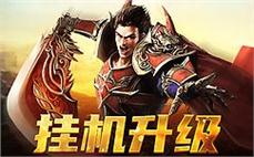 传奇sf神装获取攻略，让你在战场上无敌